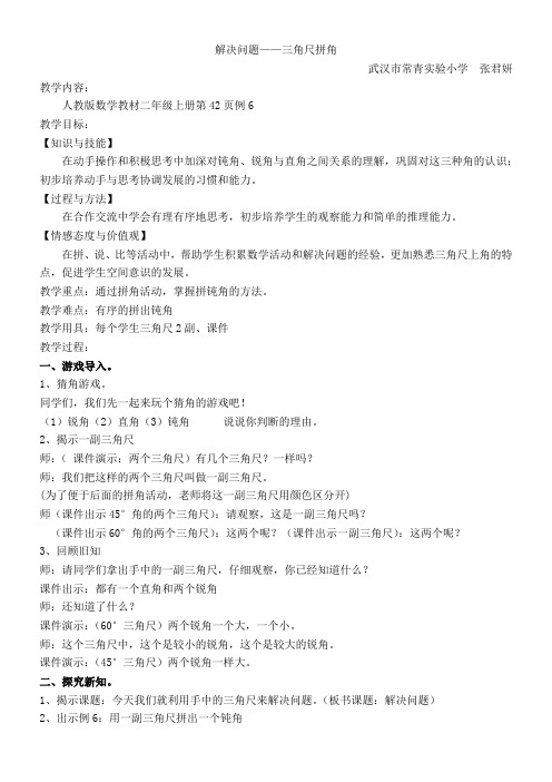 小学数学人教2011课标版二年级用一副三角尺拼出一个钝角 (2)