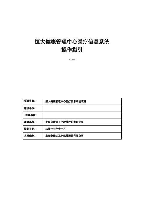 卫宁医疗信息系统用户操作手册讲解