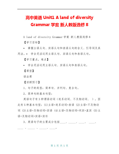 高中英语 Unit1 A land of diversity Grammar学案 新人教版选修8 