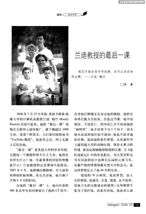 兰迪教授的最后一课
