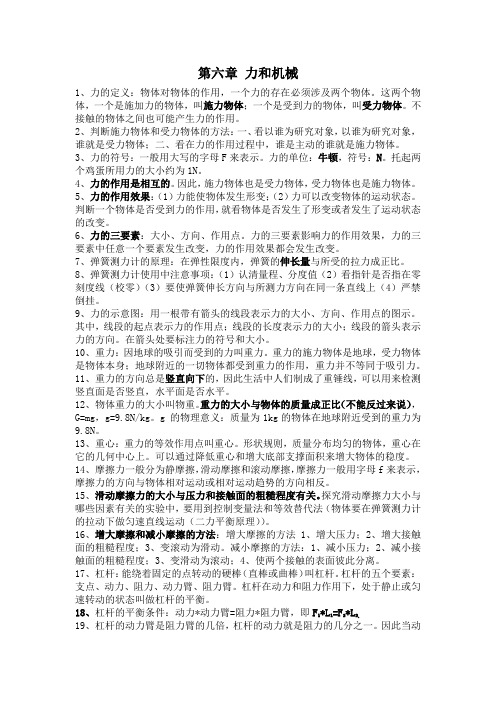 沪粤版八年级物理第六章力和机械基本概念