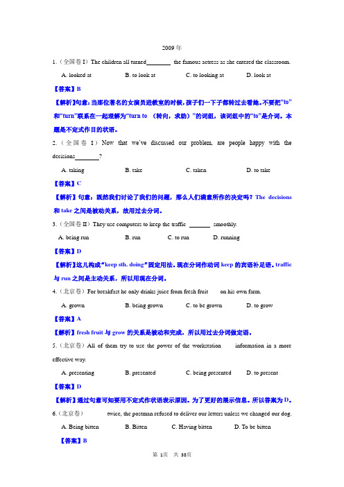 (完整版)非谓语动词高考题及答案