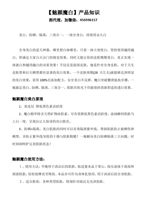 魔白使用方法