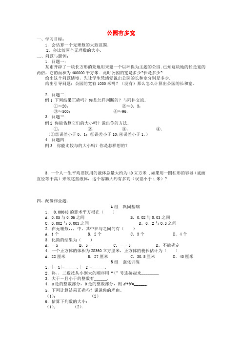 八年级数学上册《2.4 公园有多宽》学案(无答案) 北师大版