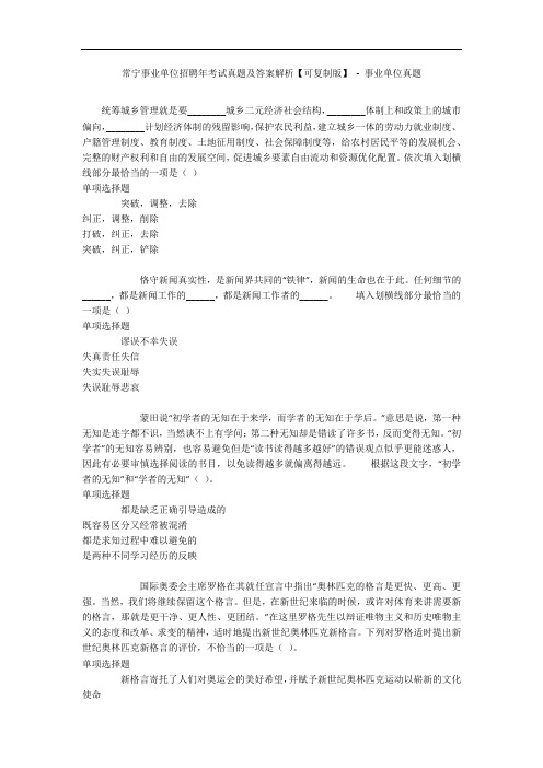 常宁事业单位招聘年考试真题及答案解析【可复制版】 - 事业单位真题