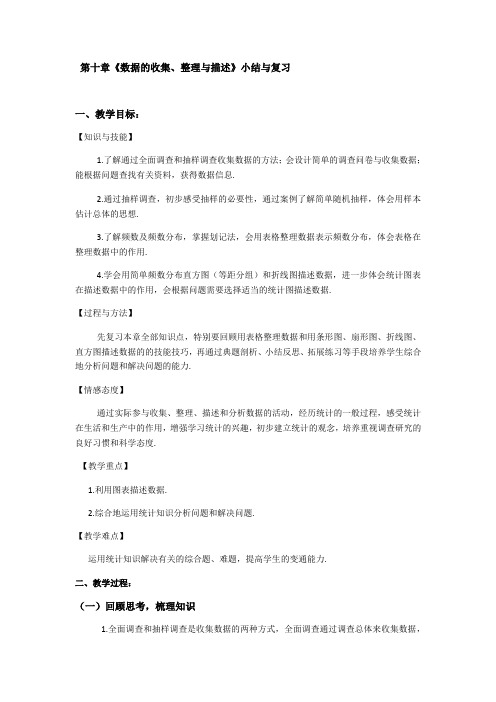 新人教版七年级数学下册《十章 数据的收集、整理与描述  小结  构建知识体系》教案_12