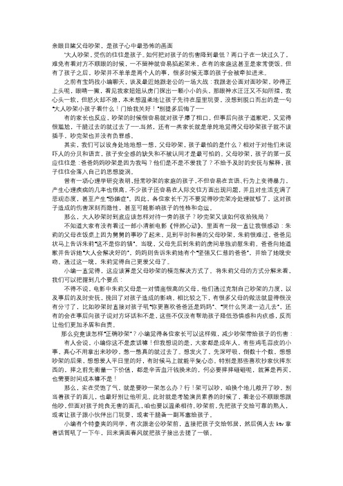 育儿知识-亲眼目睹父母吵架,是孩子心中最恐怖的画面
