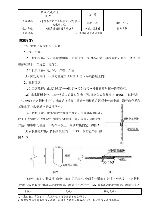 止水钢板安装技术交底(水池)
