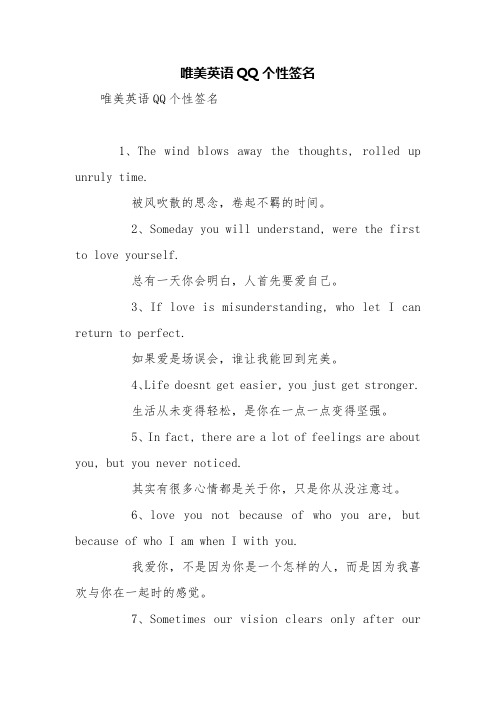 唯美英语QQ个性签名【精品范文】