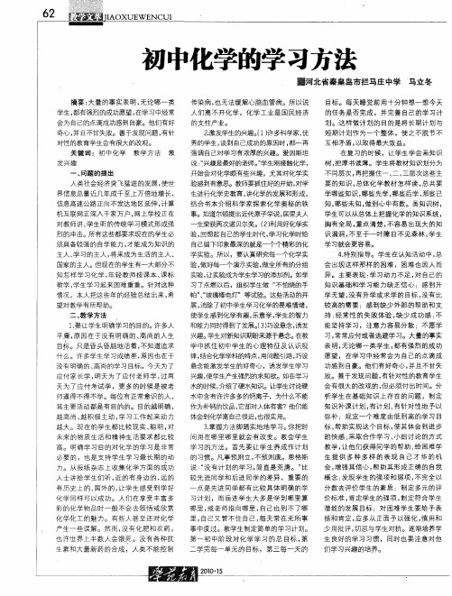 初中化学的学习方法