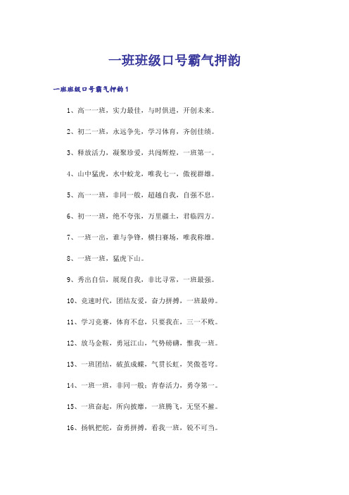 一班班级口号霸气押韵