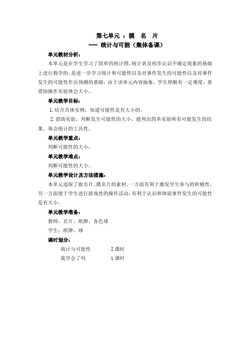 青岛版三年级数学上册第七单元