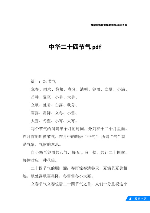 中华二十四节气pdf