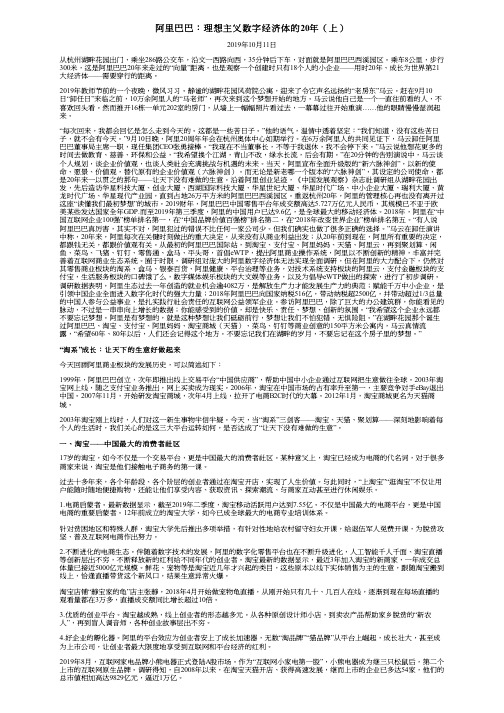 阿里巴巴：理想主义数字经济体的20年(上)