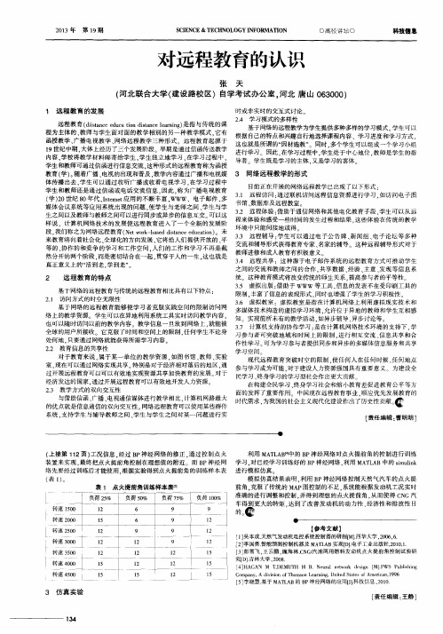 对远程教育的认识