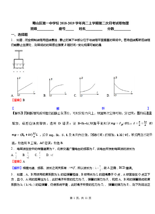 蜀山区第一中学校2018-2019学年高二上学期第二次月考试卷物理