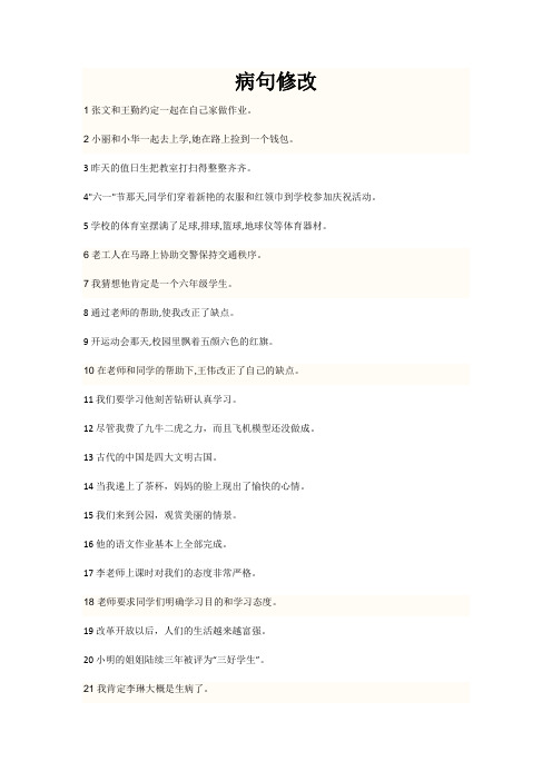 病句修改3