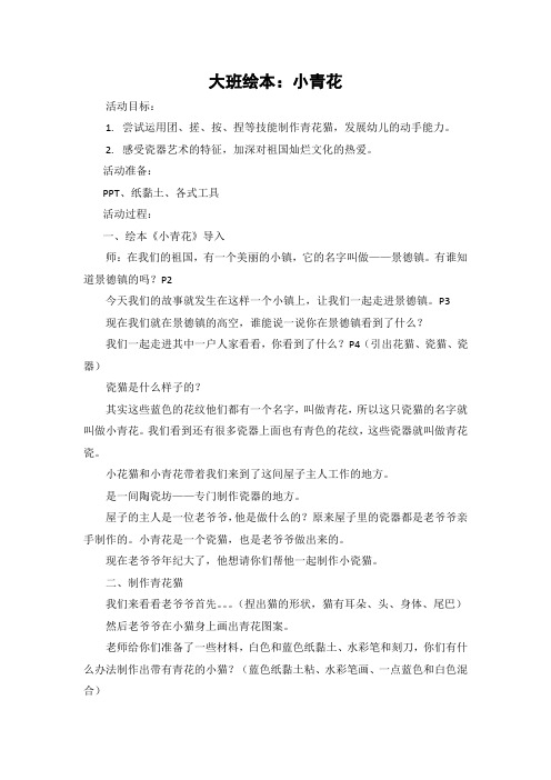 大班美术：《小青花》教学设计-优质教案