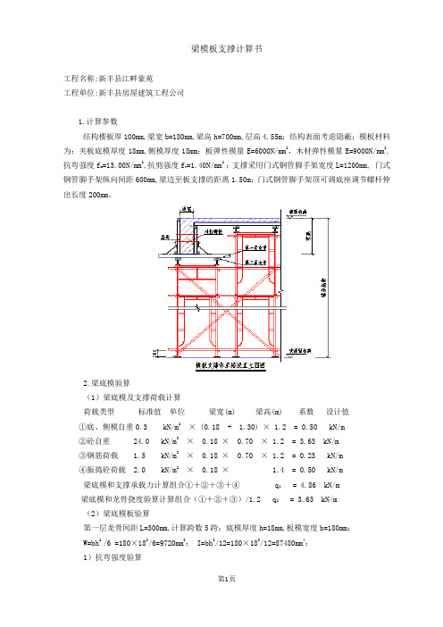 梁模板边梁支撑(高支模)