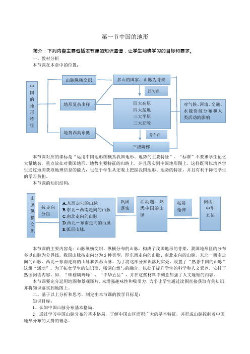 中国的地形教案