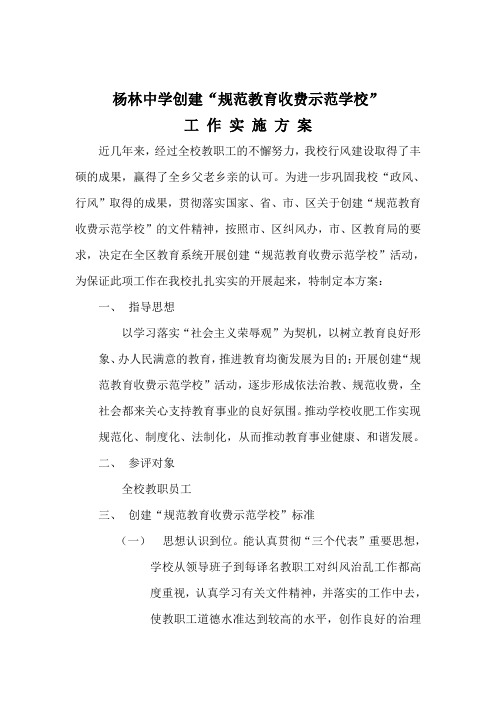杨林中学创建“规范教育收费示范学校”