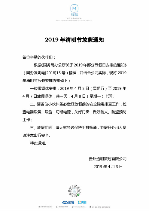 2019年清明节放假通知