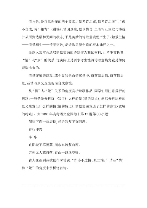 古诗词鉴赏之情景关系精选精选
