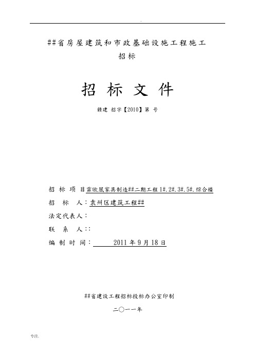 江西省房屋建筑和市政基础设施工程施工招标文件