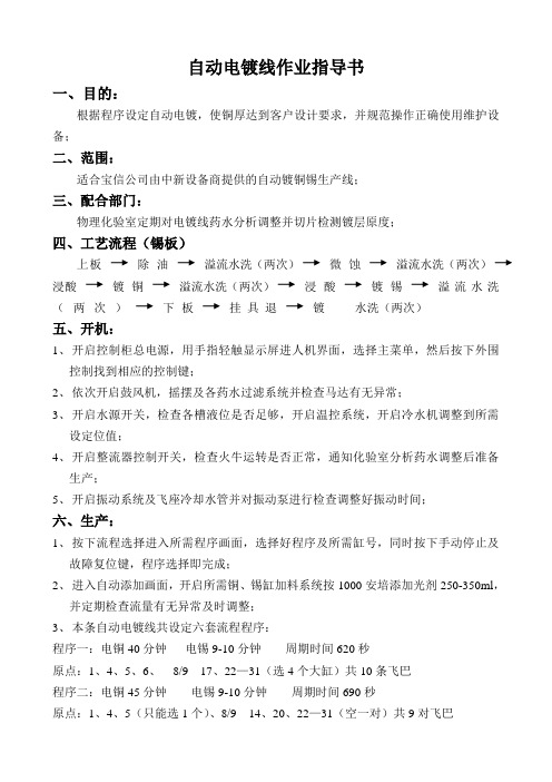 自动电镀线作业指导书