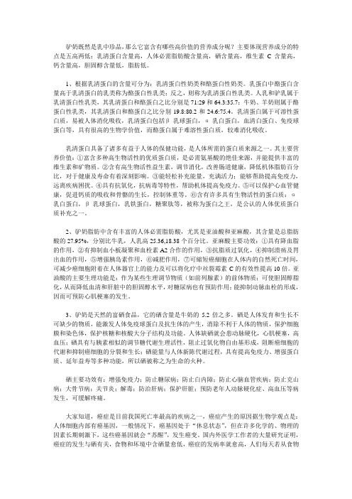 驴奶的营养成分有哪些
