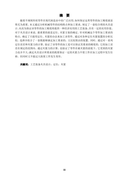 液压自定心自动夹紧夹具设计