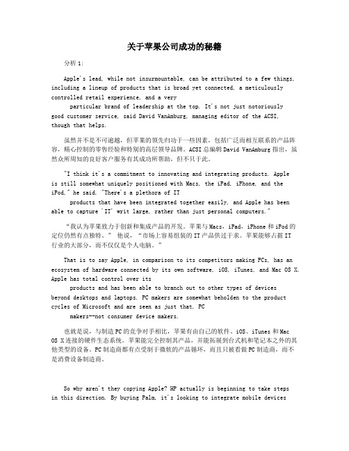关于苹果公司成功的秘籍