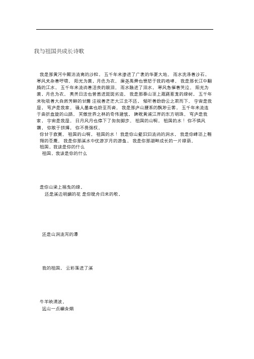 我与祖国共成长诗歌精选