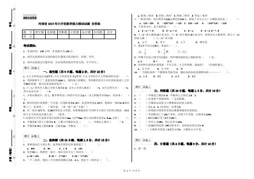 河南省2019年小升初数学能力测试试题 含答案