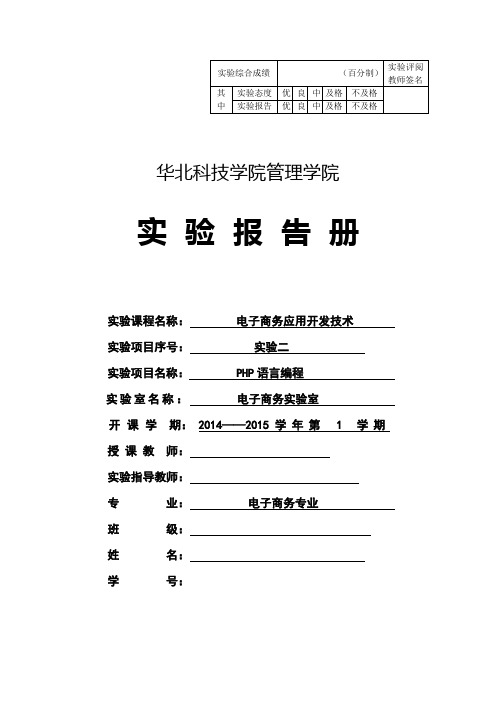 php实验二
