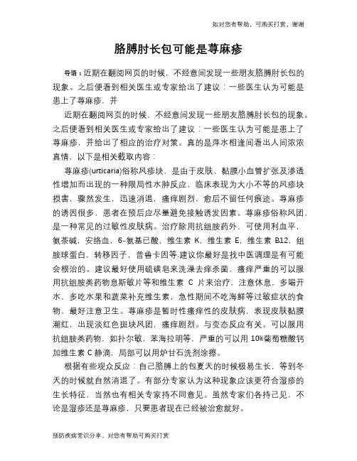 胳膊肘长包可能是荨麻疹