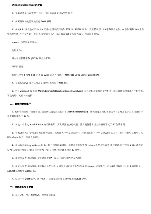 windows 2003网络设置