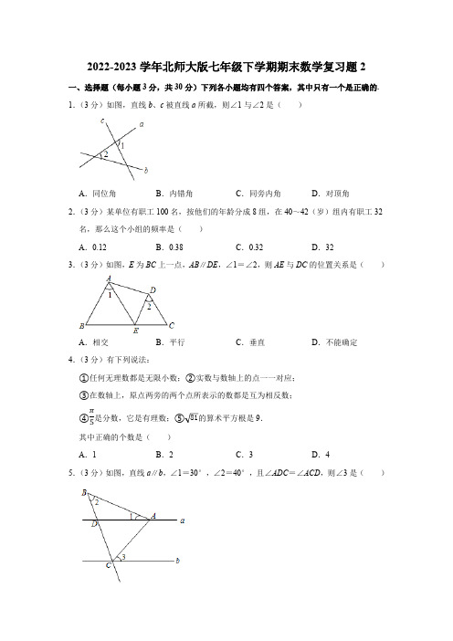 2022-2023学年北师大版七年级下学期期末数学复习题2(含答案)