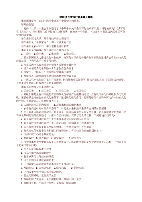 2015贵州公务员考试行测真题及解析【精品推荐】