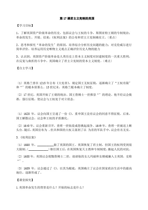 2022年部编版初中历史《君主立宪制的英国》精品导学案(word版)
