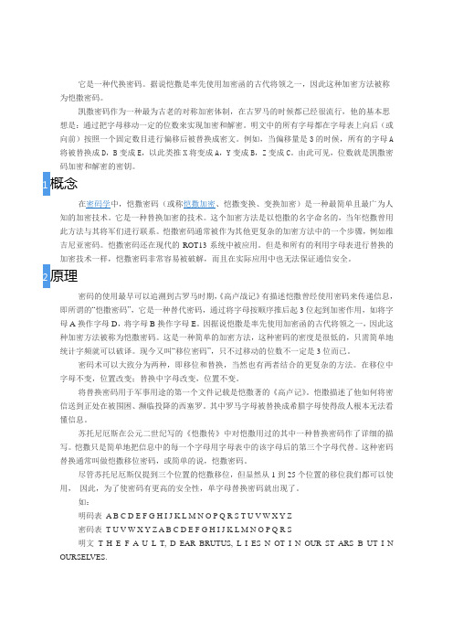 凯撒密码算法