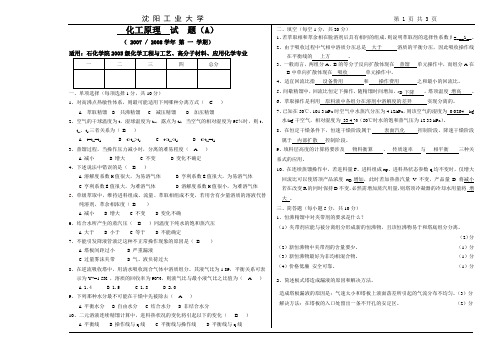 石化学院05级化工原理下册A(答案)