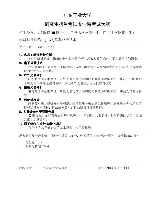 广东工业大学