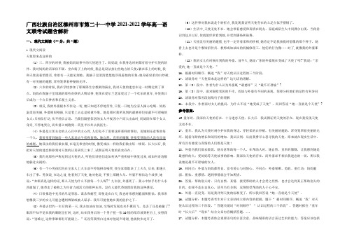 广西壮族自治区柳州市市第二十一中学2021-2022学年高一语文联考试题含解析