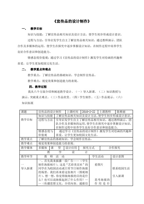 10宣传品的设计制作