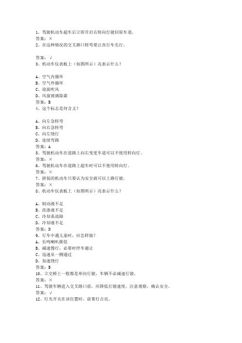 2015台湾省驾校考试科目一试题及答案