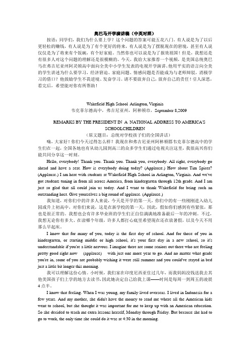 奥巴马开学演讲稿(中英对照)