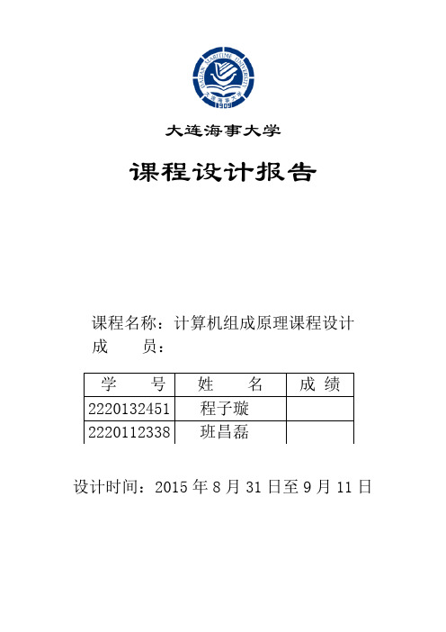 计算机组成原理设计报告