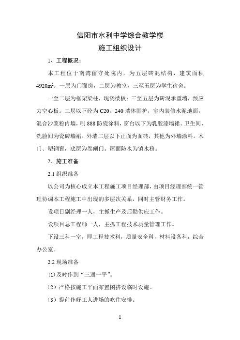 房屋建筑施组范本