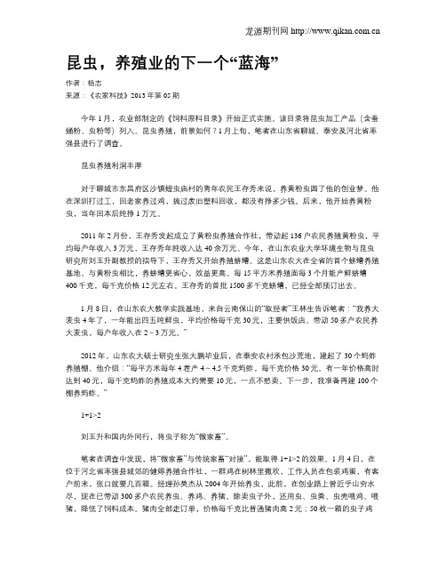 昆虫,养殖业的下一个“蓝海”
